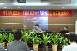 南寧軌道交通1號(hào)線(xiàn)安全風(fēng)險(xiǎn)技術(shù)咨詢(xún)交底與培訓(xùn)會(huì)議順利召開(kāi)，夯實(shí)運(yùn)營(yíng)安全基石